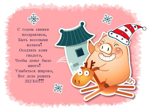 Открытки на Новый год Свиньи 2019 коллегам.