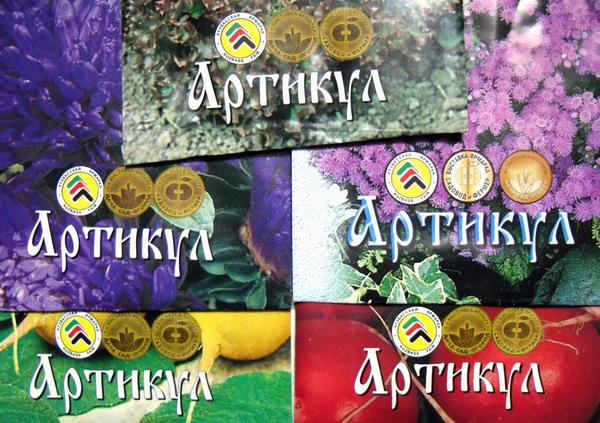 Компания "Артикул" - одна из старейших на рынке семян
